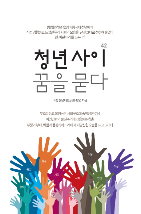  청년사이 꿈을 묻다